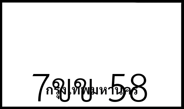 7ขข 58